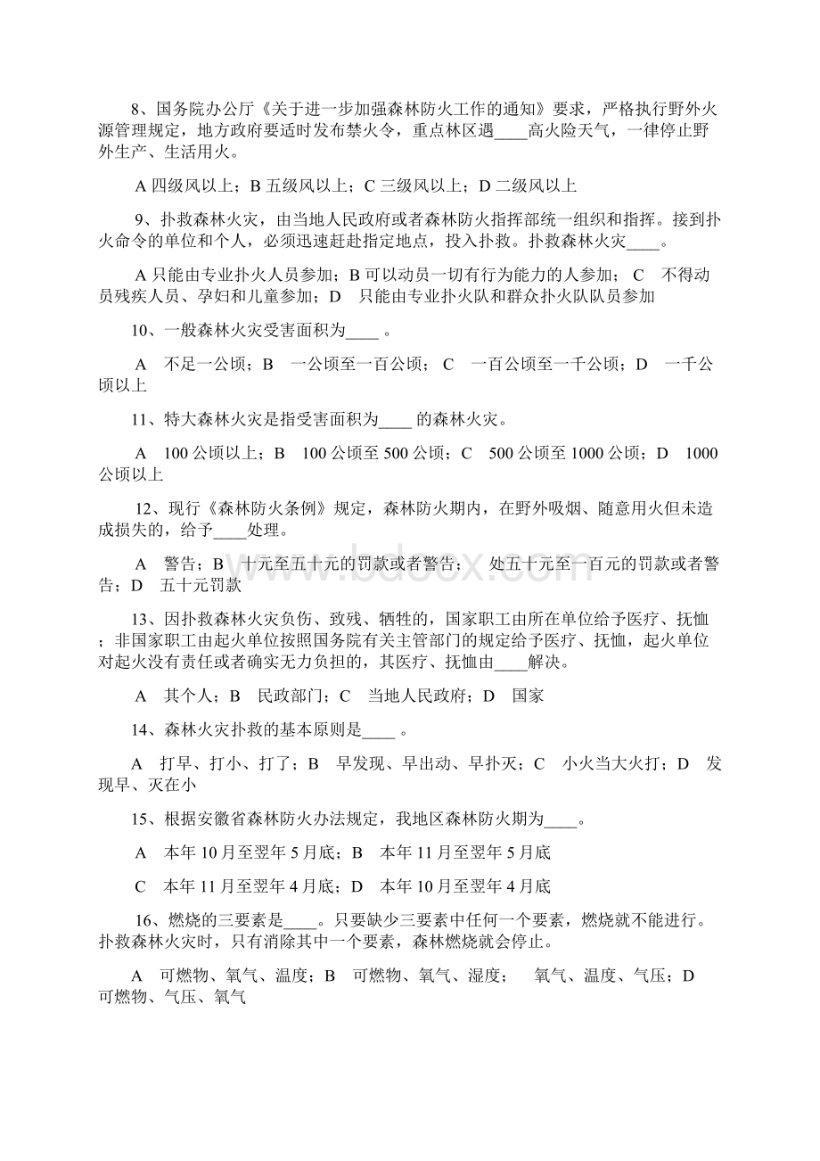 森林防火知识试题及答案文档格式.docx_第2页