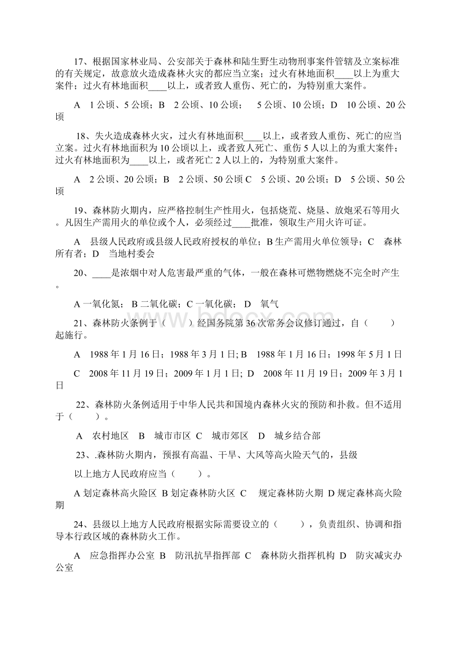 森林防火知识试题及答案文档格式.docx_第3页