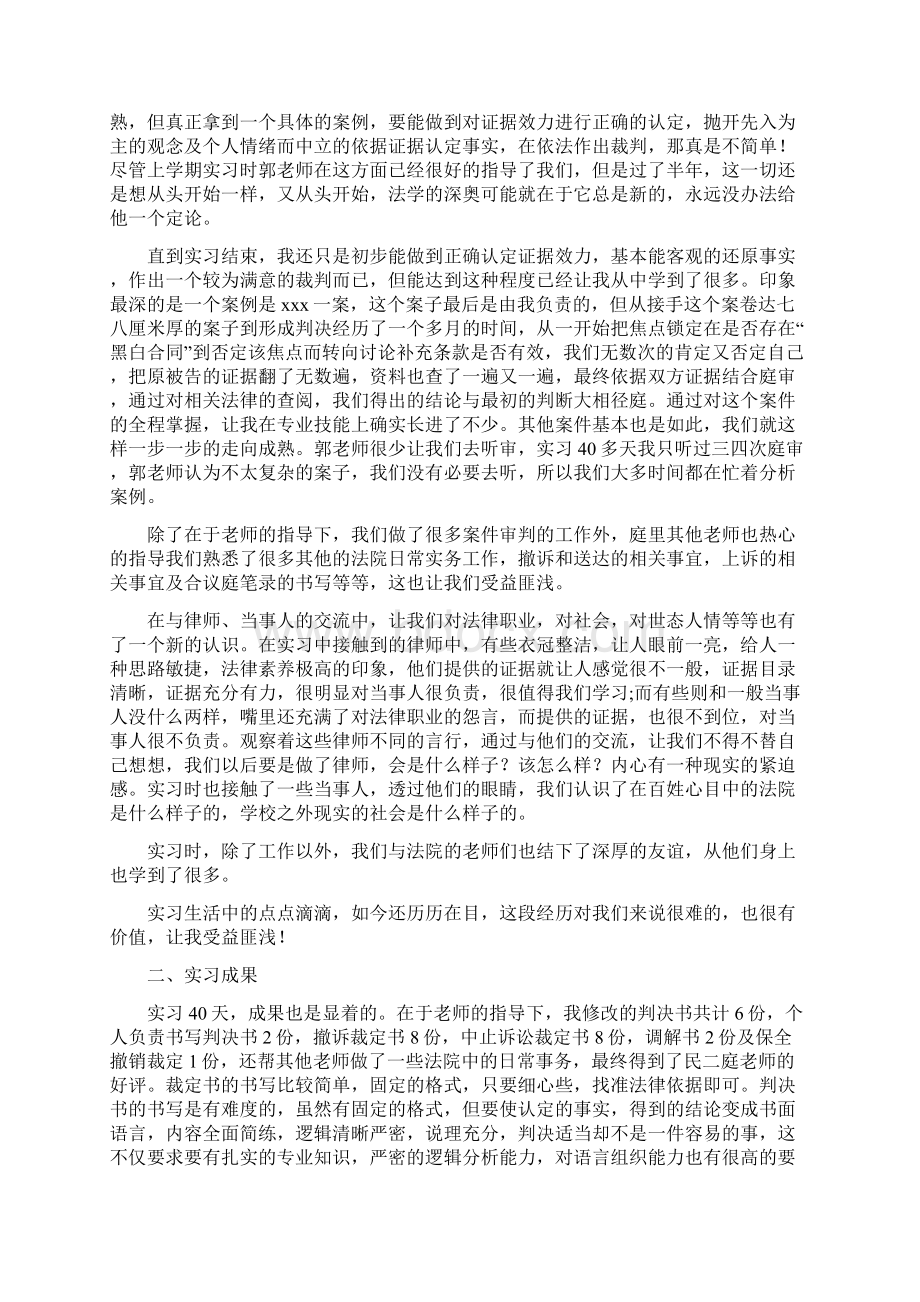 经济法专业社会实践报告.docx_第2页