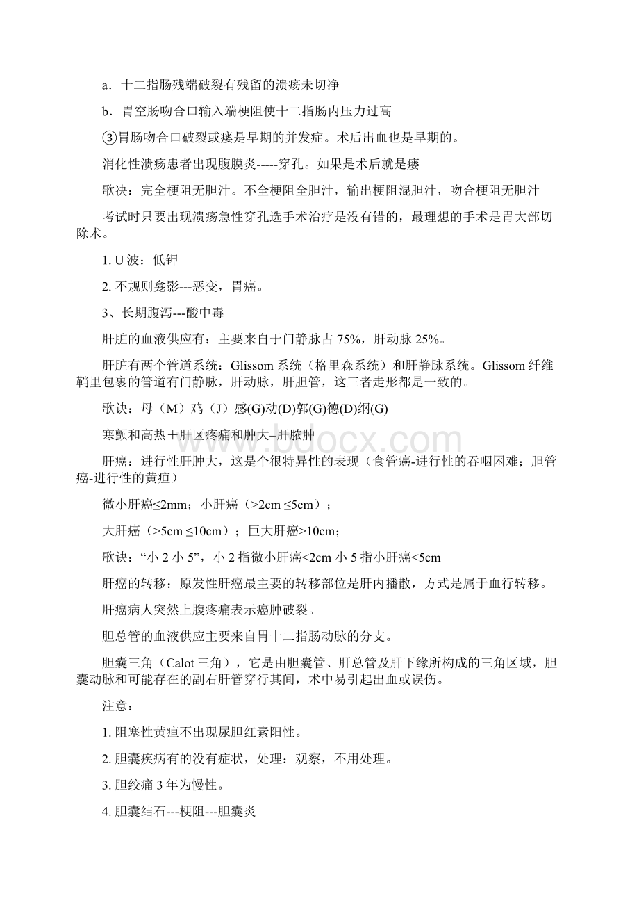 大苗老师执业医师笔记重点内容Word文档下载推荐.docx_第3页