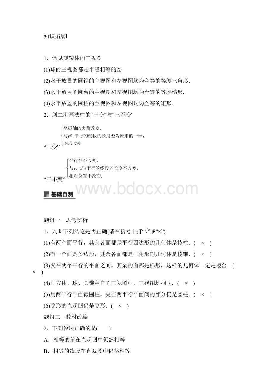 第八章81.docx_第3页