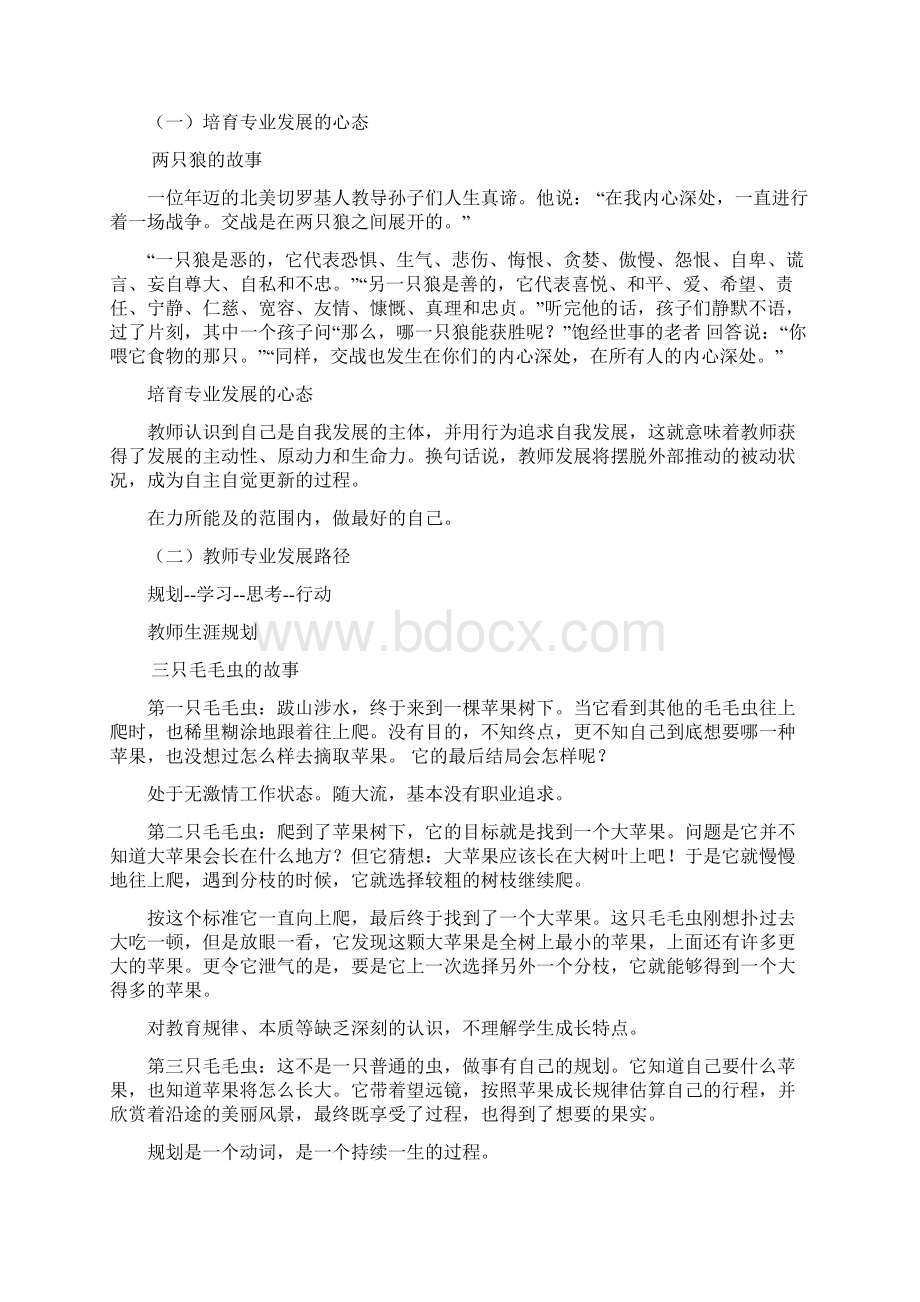 对教师专业发展的思考.docx_第2页