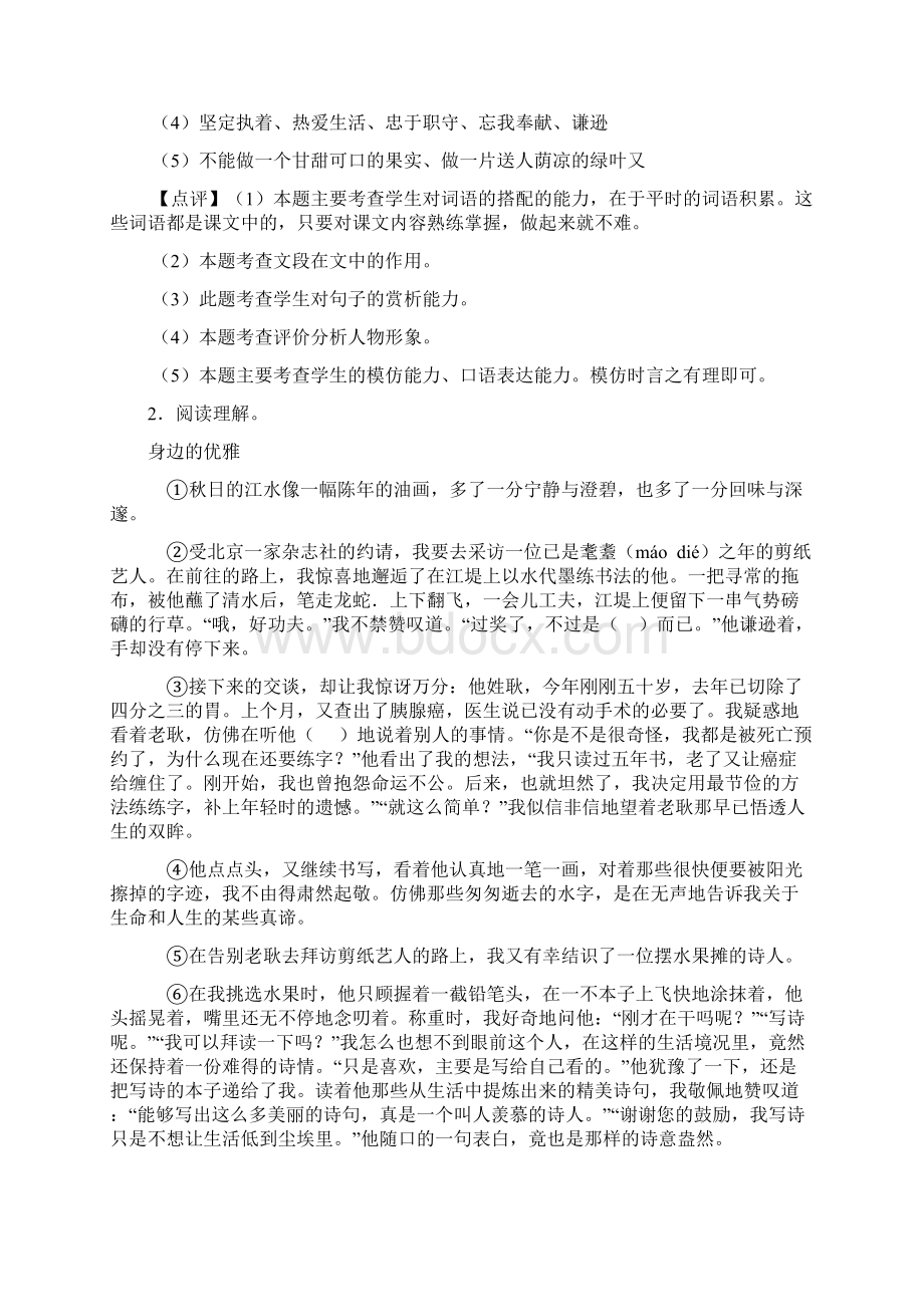 语文部编语文五年级上册 10 牛郎织女一课内外阅读训练.docx_第3页