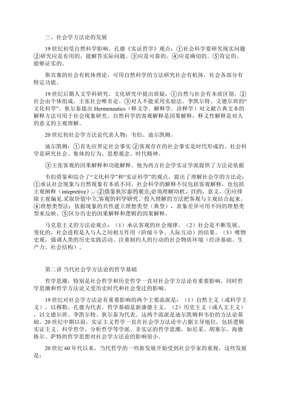 社会学方法论讲义Word文档下载推荐.docx_第2页