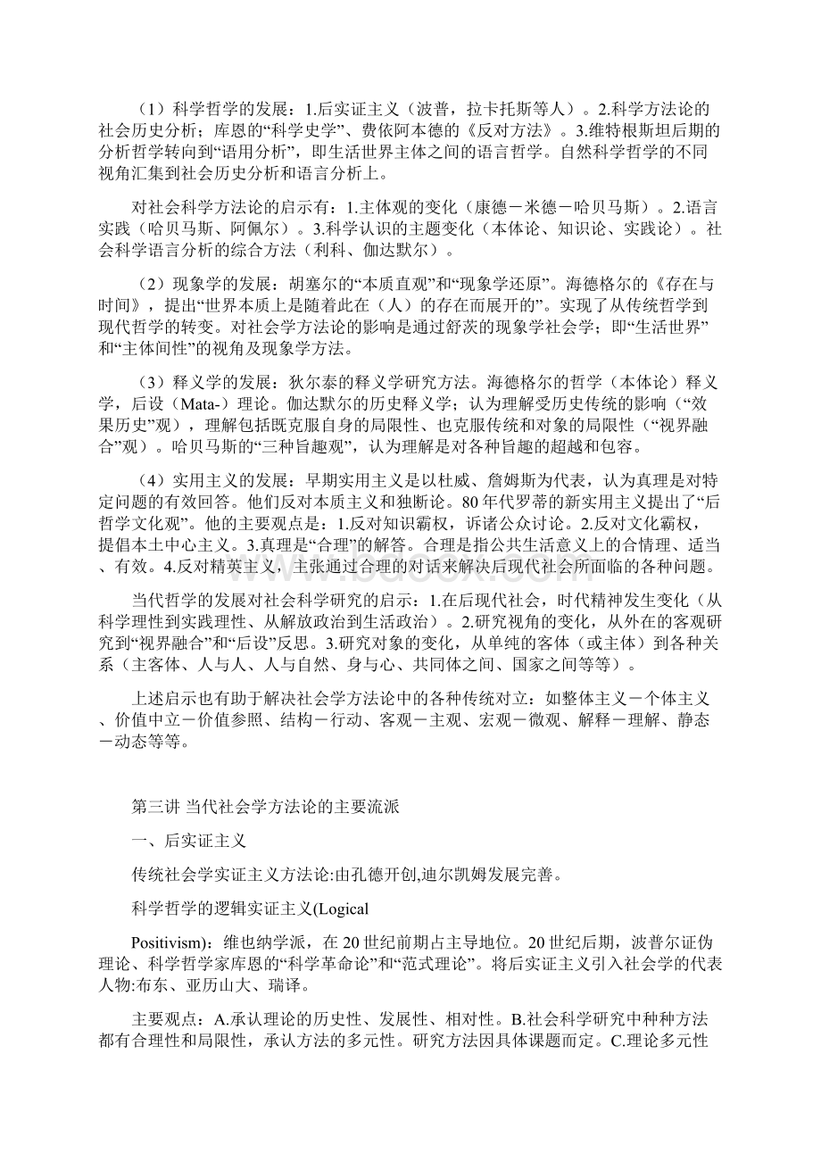 社会学方法论讲义.docx_第3页