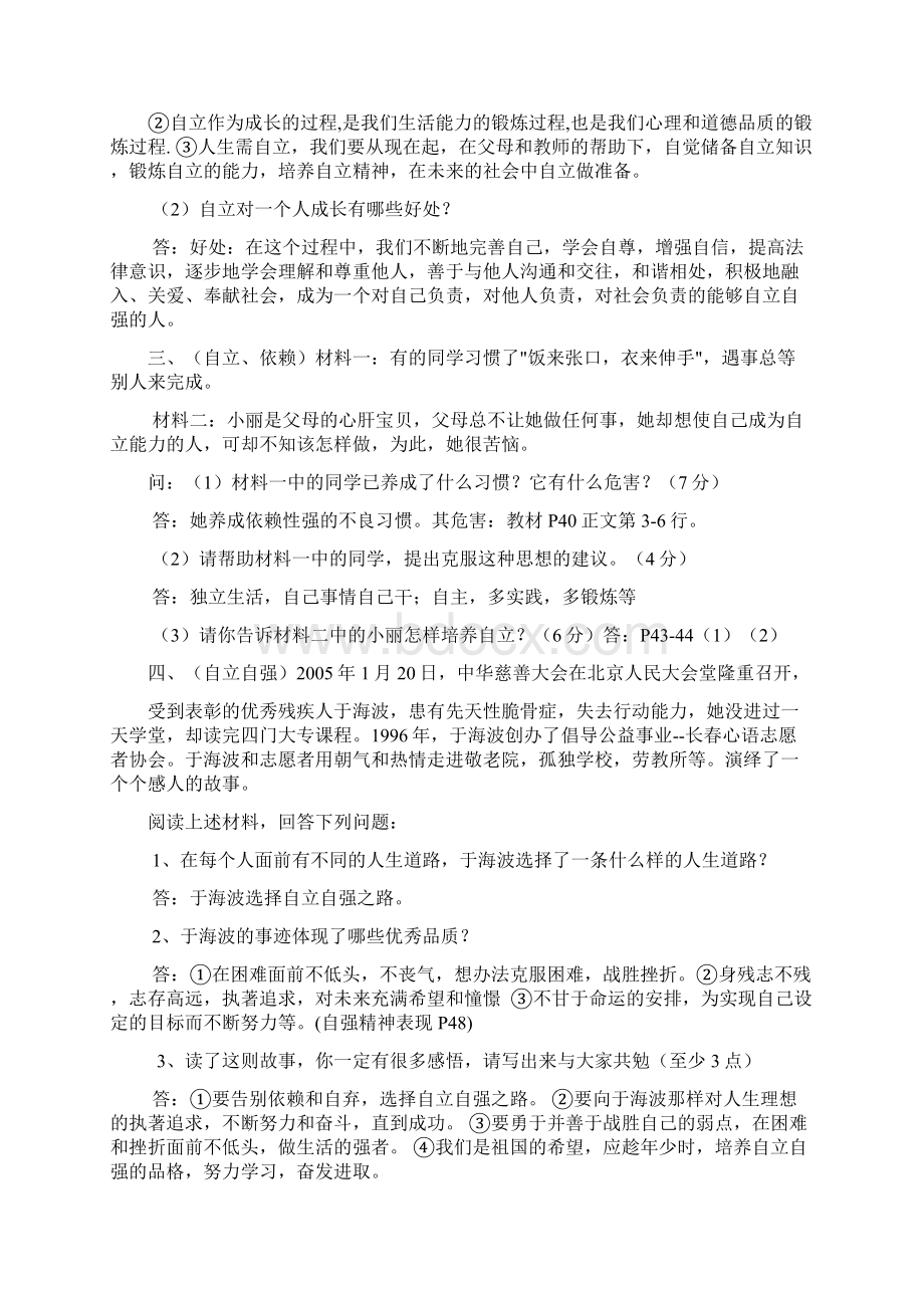 最新主观试题突破 人教版七年级思想品德下册主观性试题训练题.docx_第2页