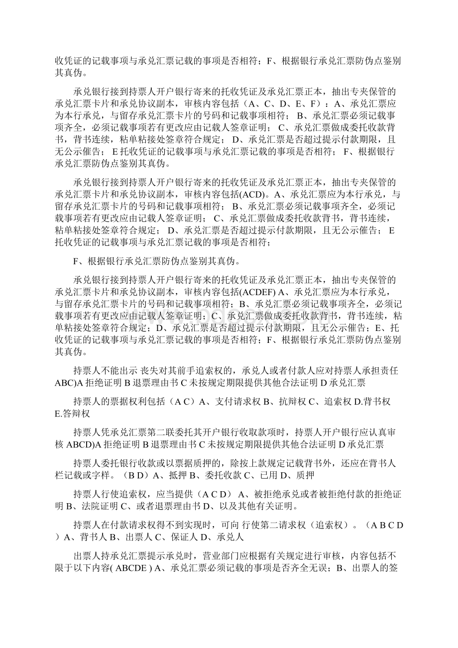 银行承兑汇票承兑业务从业人员资格试题试题库完整.docx_第3页