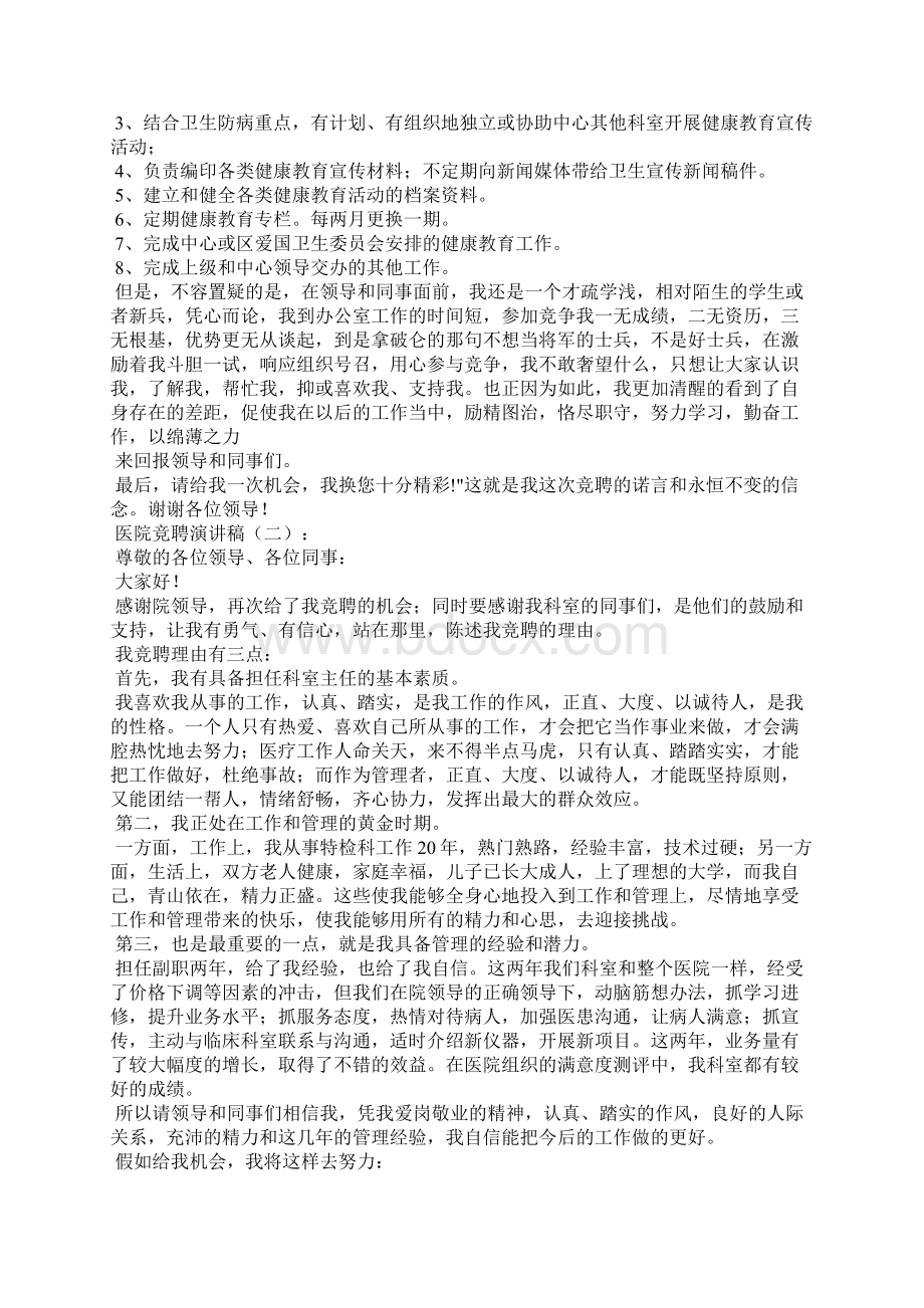 医院竞聘演讲稿9篇Word文档格式.docx_第2页