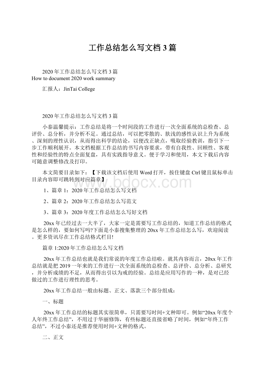 工作总结怎么写文档3篇文档格式.docx