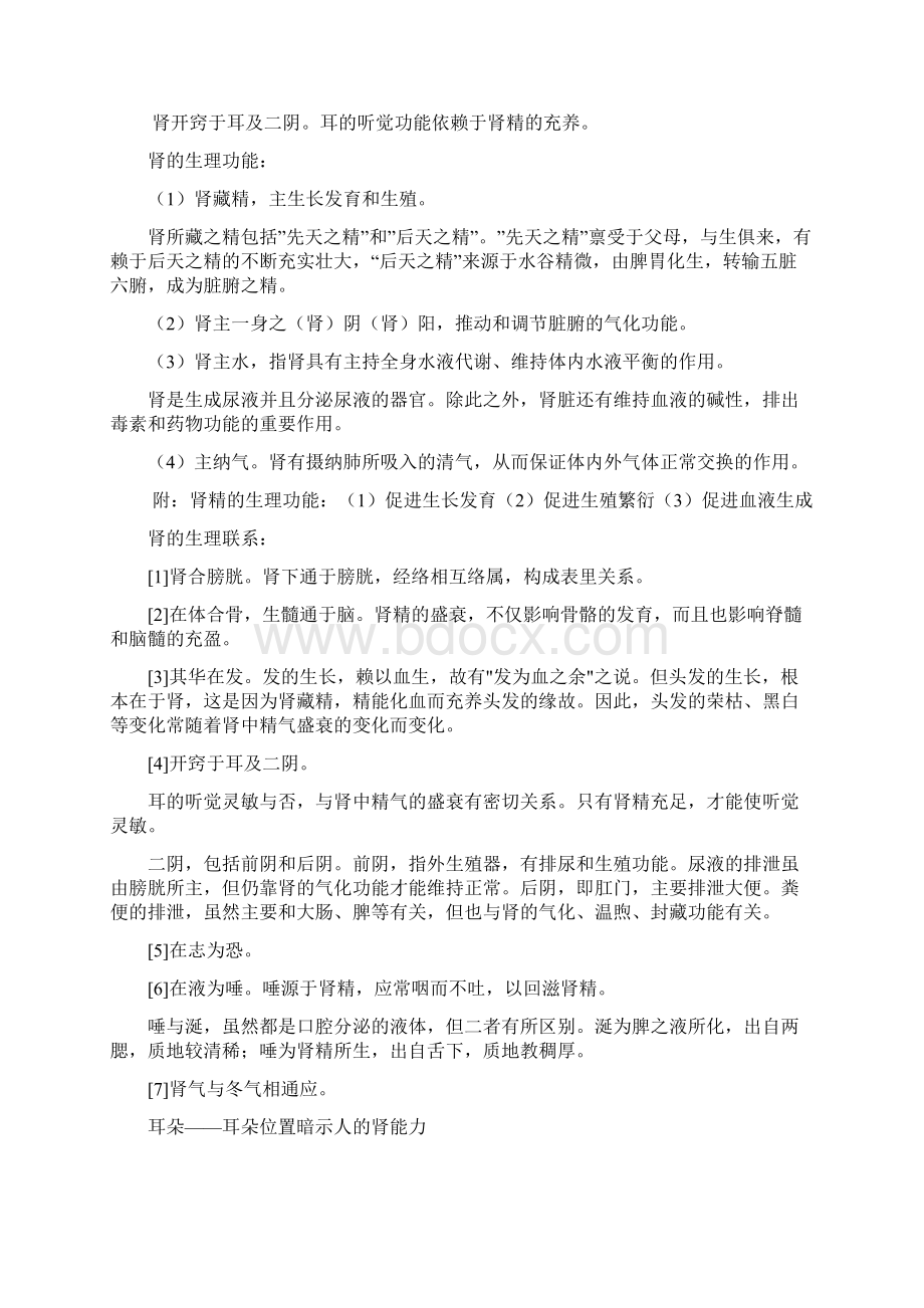 会所保健类项目理论培训资料讲义.docx_第3页