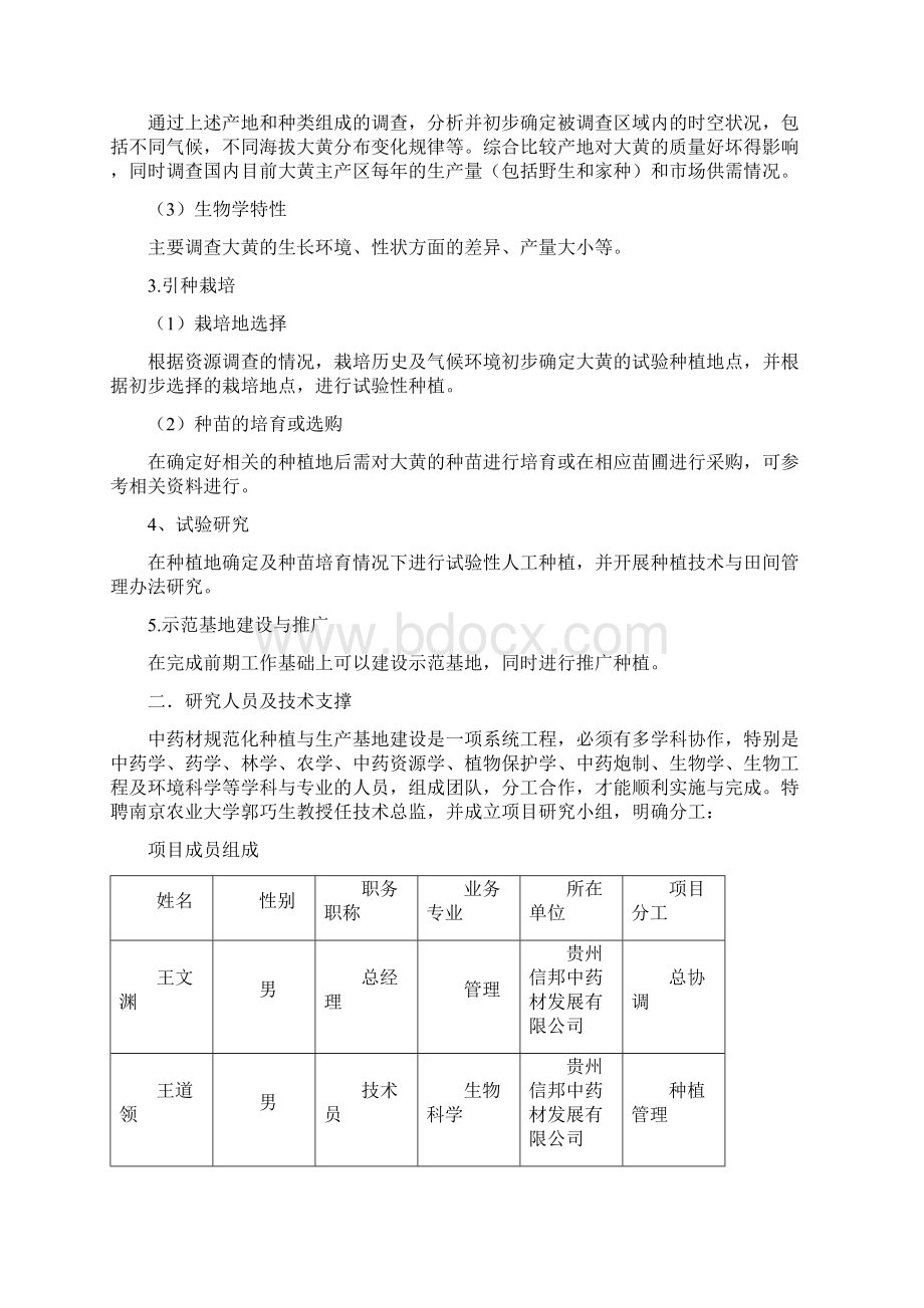 大黄种植试验实施方案.docx_第2页