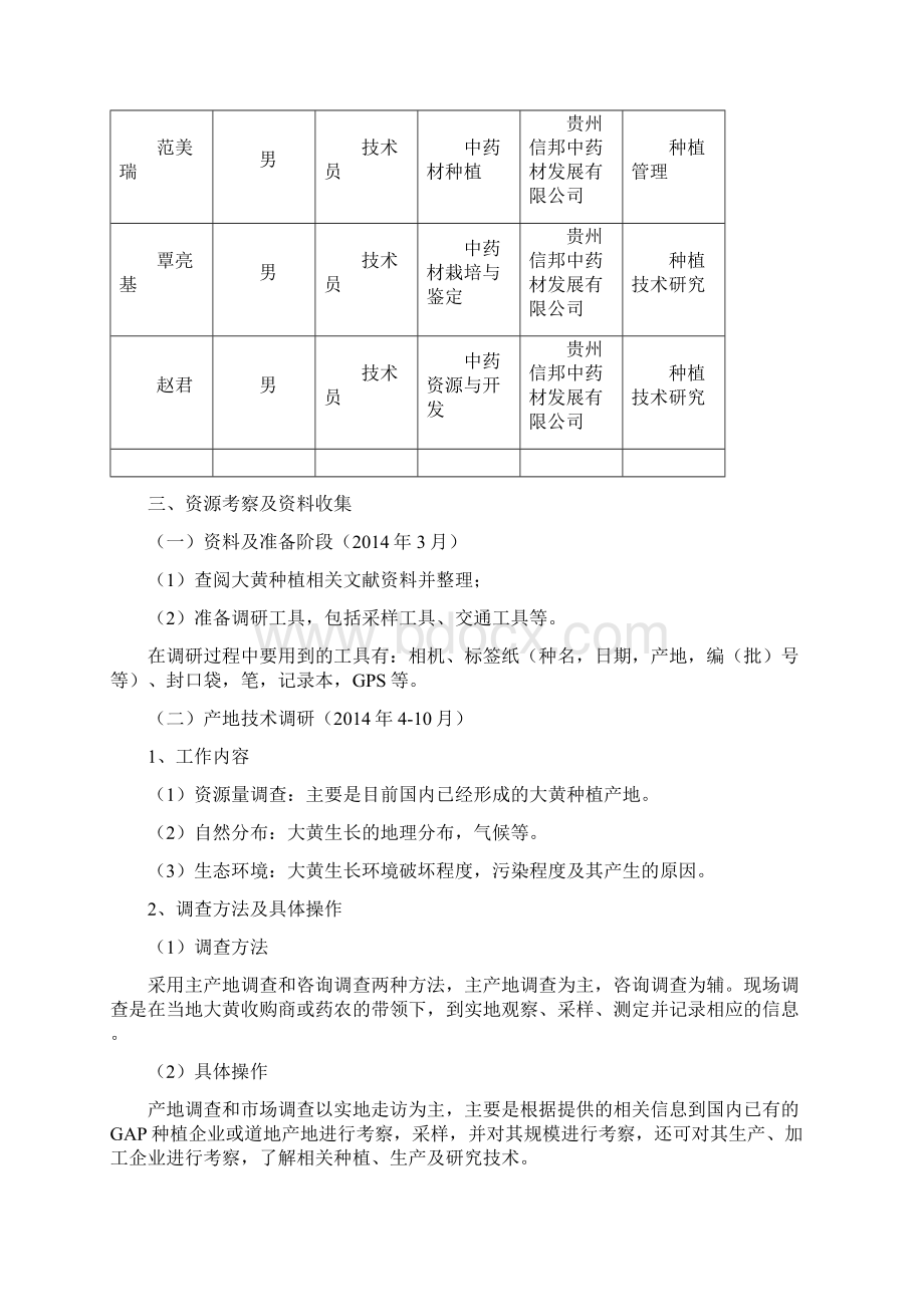 大黄种植试验实施方案.docx_第3页