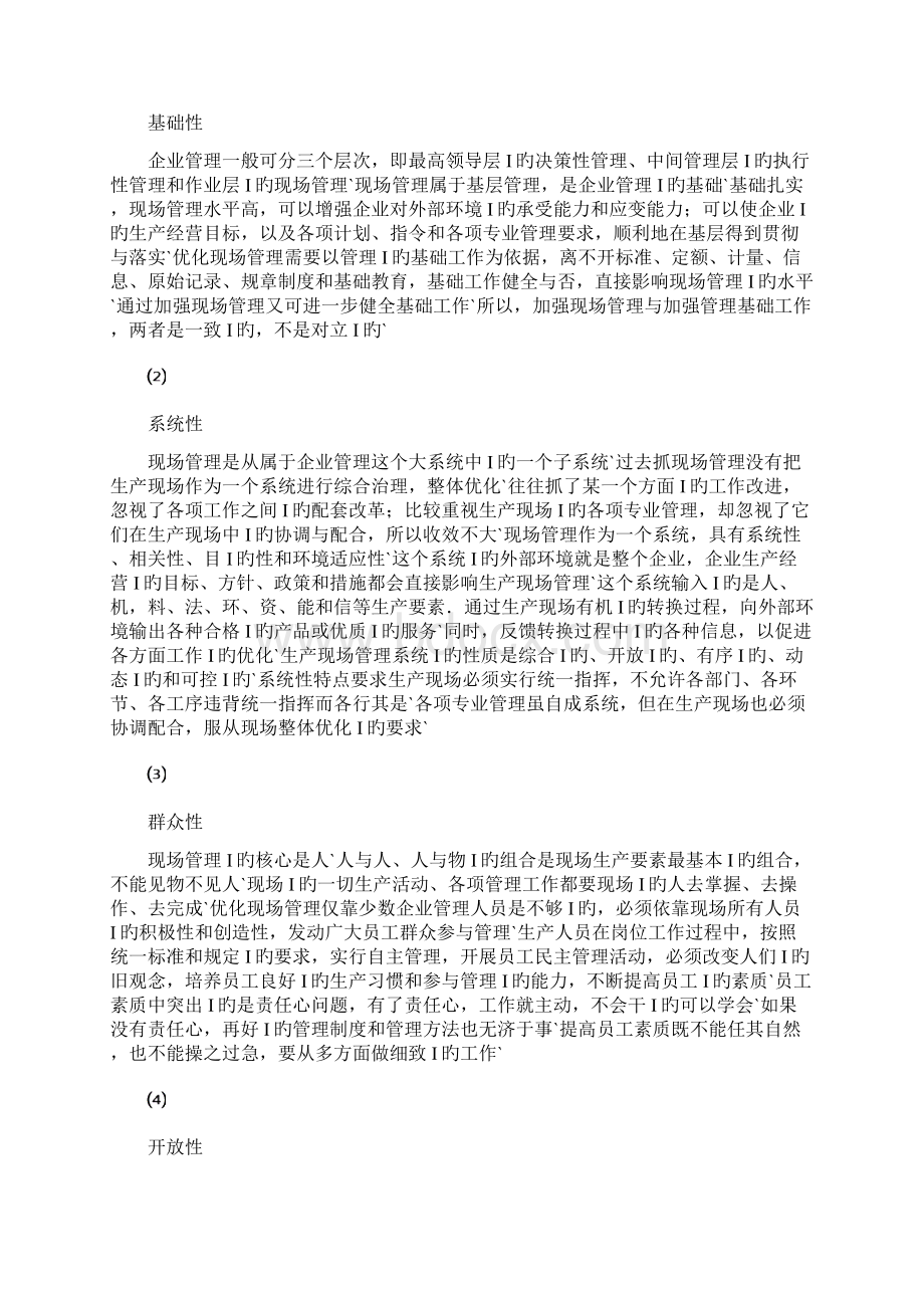 XX企业生产现场管理优化的研究项目可行性报告Word文档格式.docx_第3页