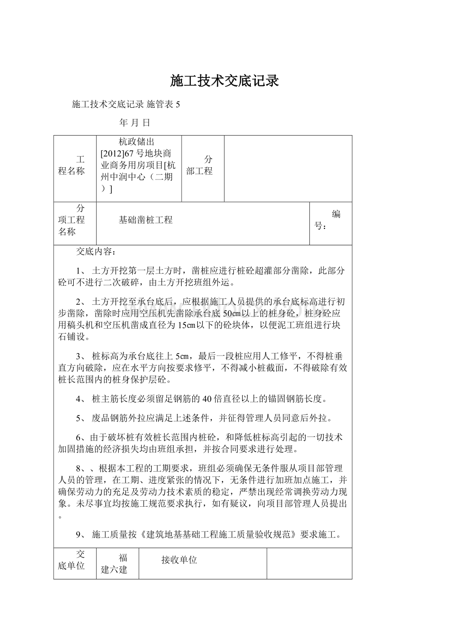 施工技术交底记录.docx_第1页