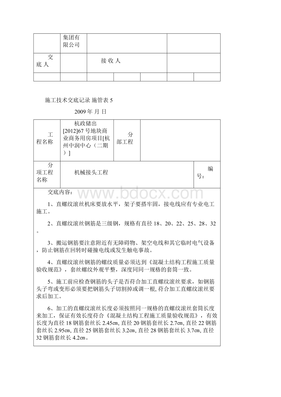 施工技术交底记录.docx_第2页