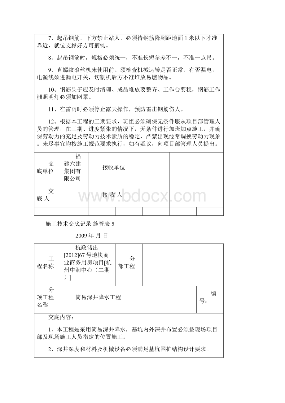 施工技术交底记录Word格式文档下载.docx_第3页