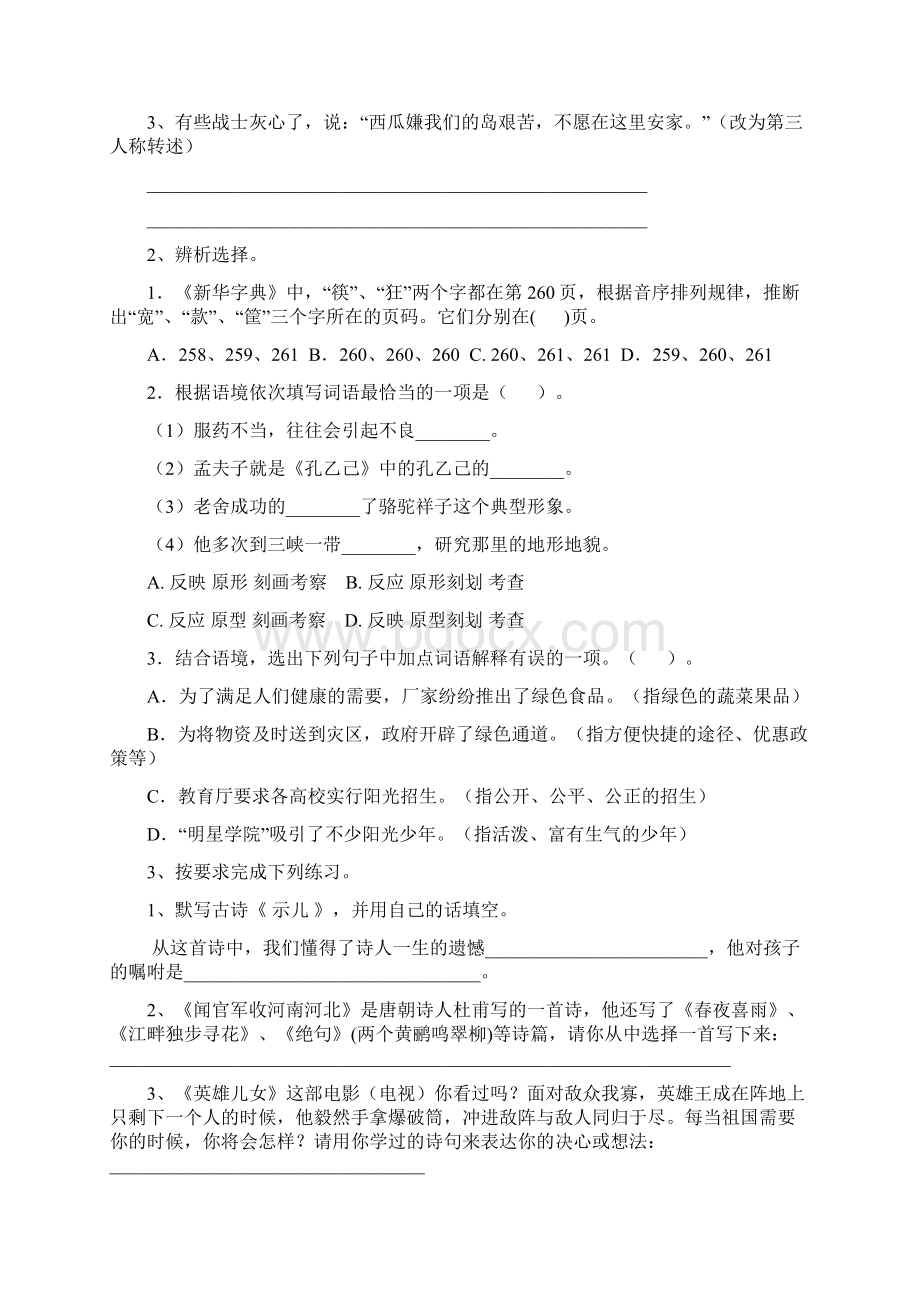 重点小学六年级语文下学期期末摸底考试试题新人教版 含答案.docx_第3页