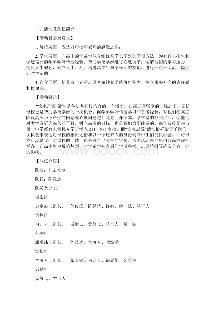 回访母校策划对内版终稿Word下载.docx_第2页