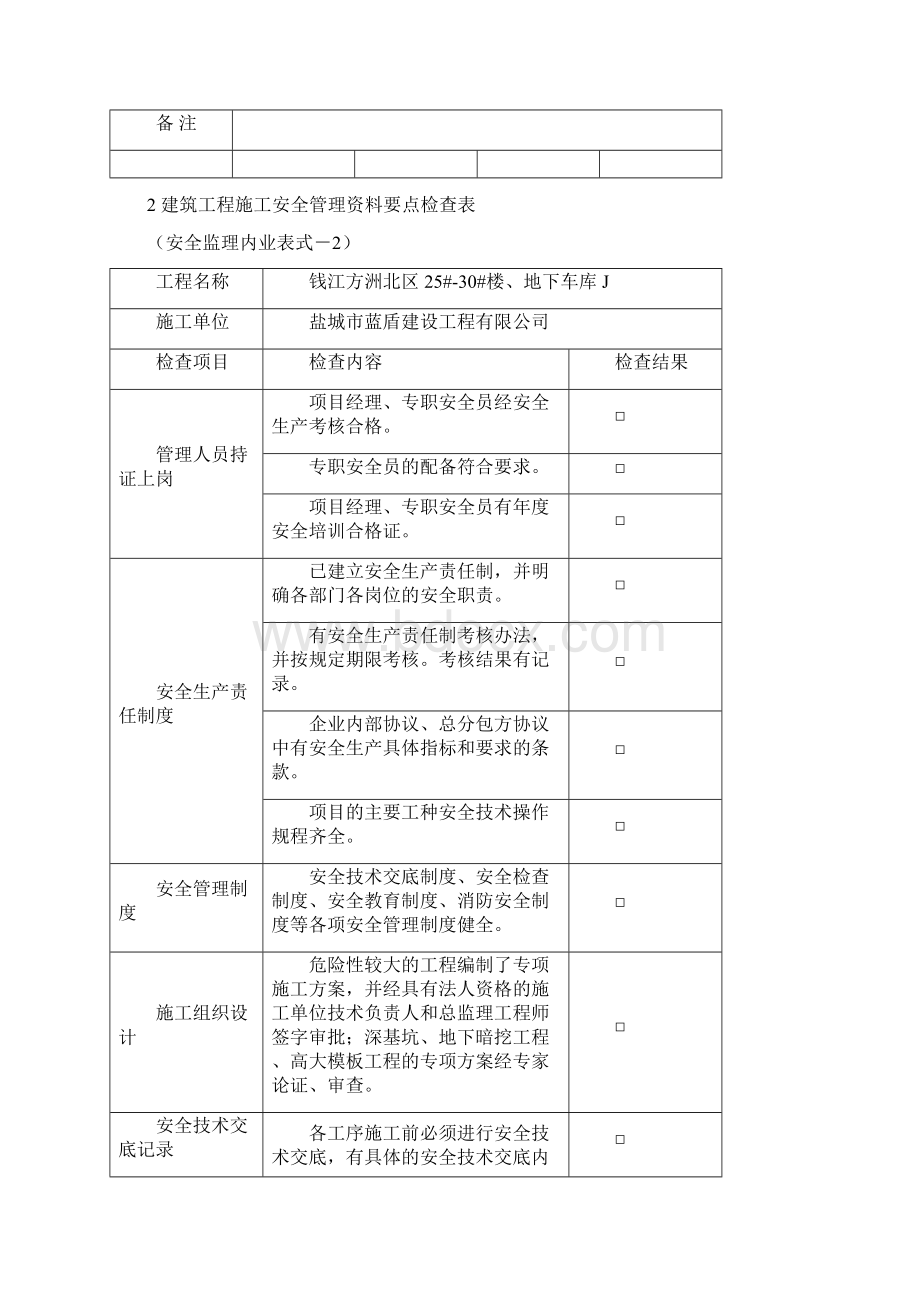 安全监理资料表格.docx_第2页