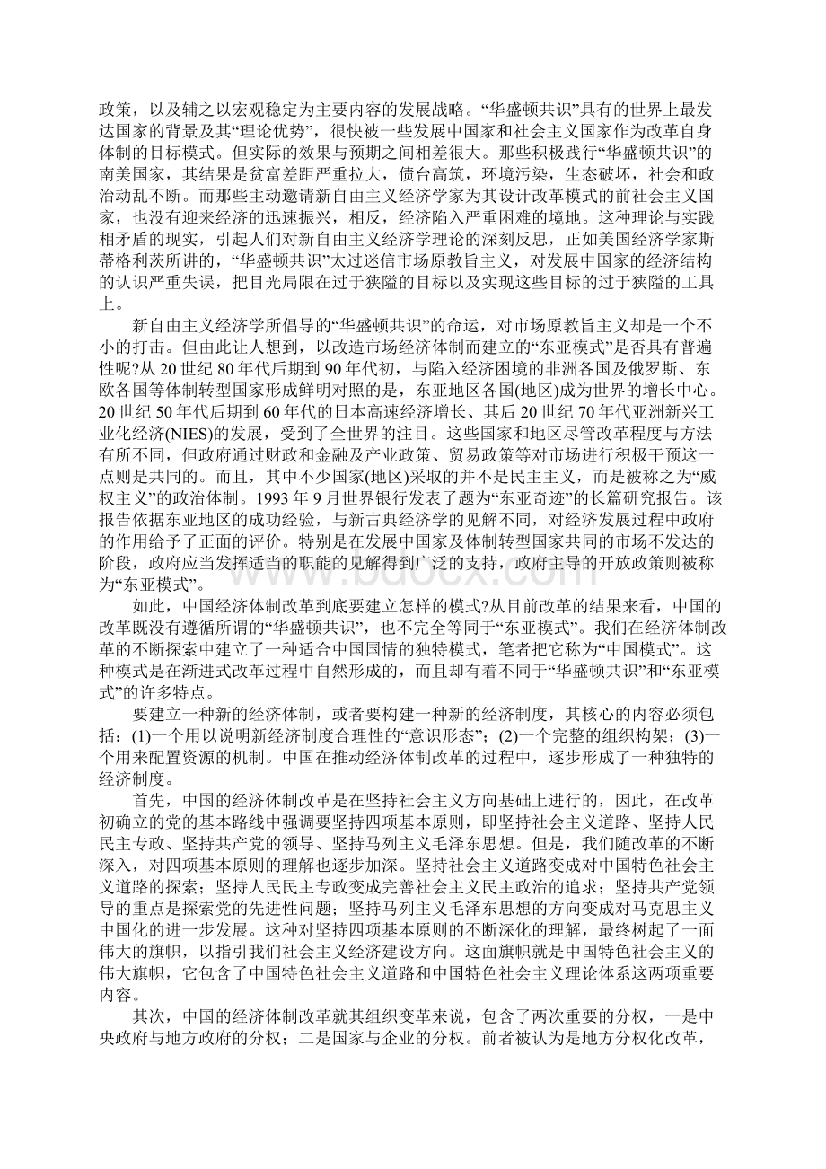 我国经济管理体制改革过程中的中国模式创造Word格式文档下载.docx_第3页