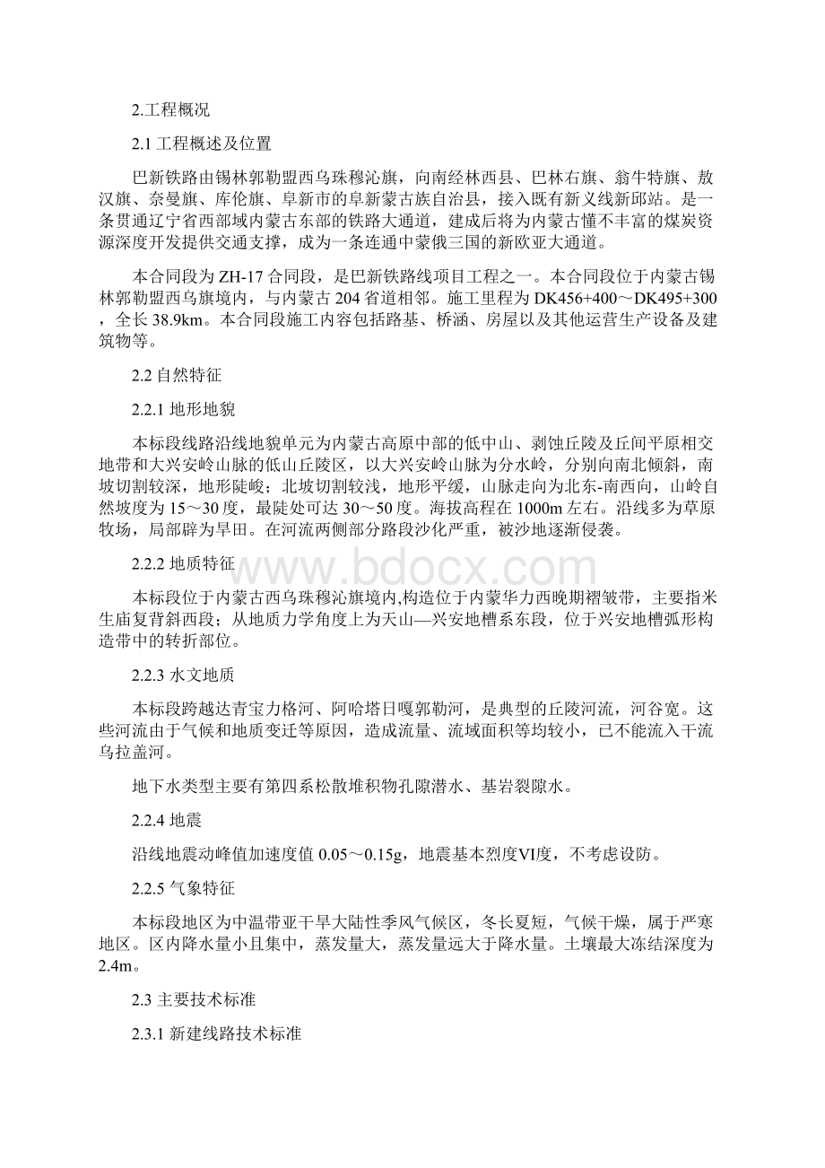 中交四局巴新铁路 ZH17 合同段项目施工策划书实施性施工设计.docx_第2页