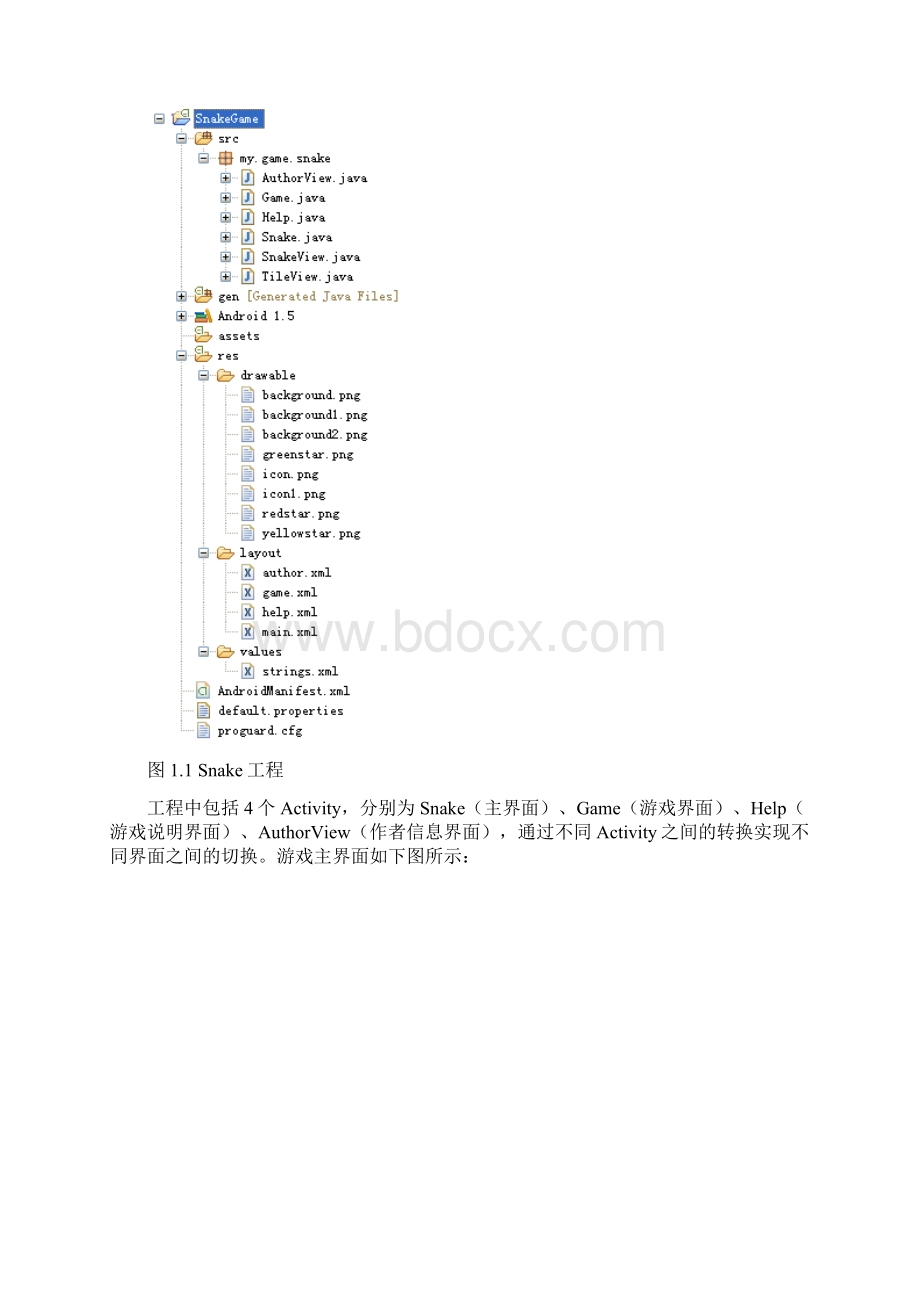 贪吃蛇游戏安卓田莎莎文档格式.docx_第2页