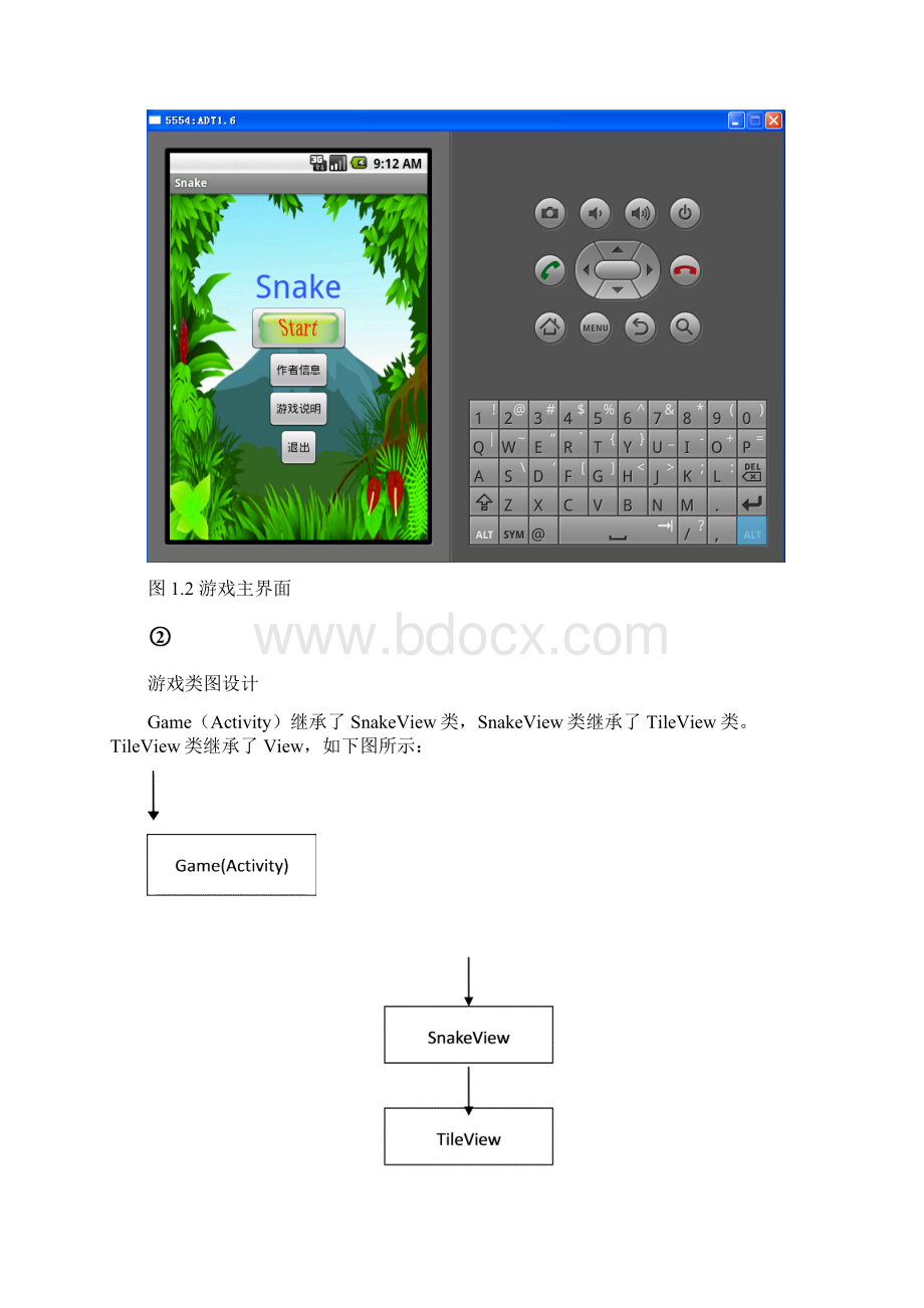 贪吃蛇游戏安卓田莎莎文档格式.docx_第3页