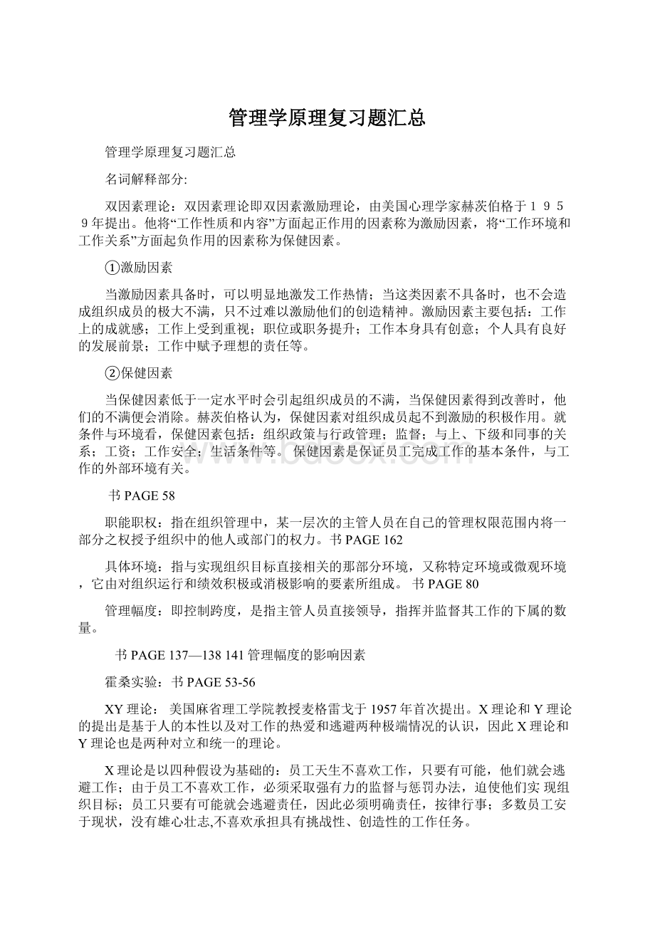 管理学原理复习题汇总.docx_第1页