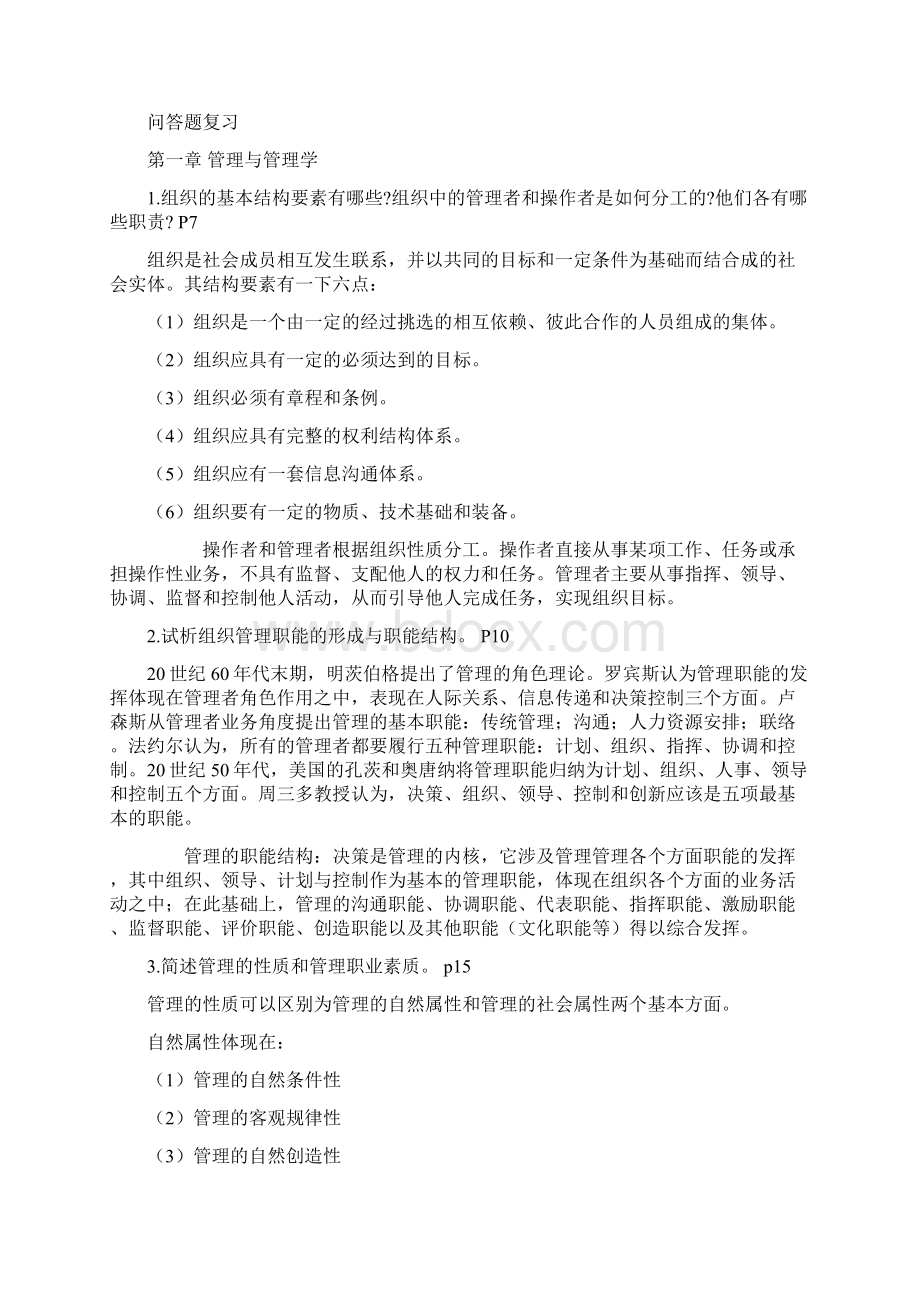 管理学原理复习题汇总.docx_第3页