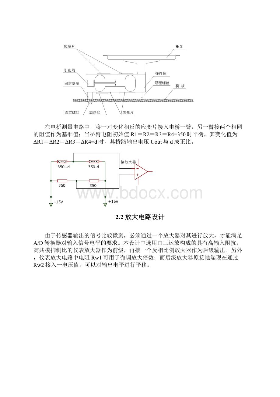 多功能电子秤设计.docx_第2页