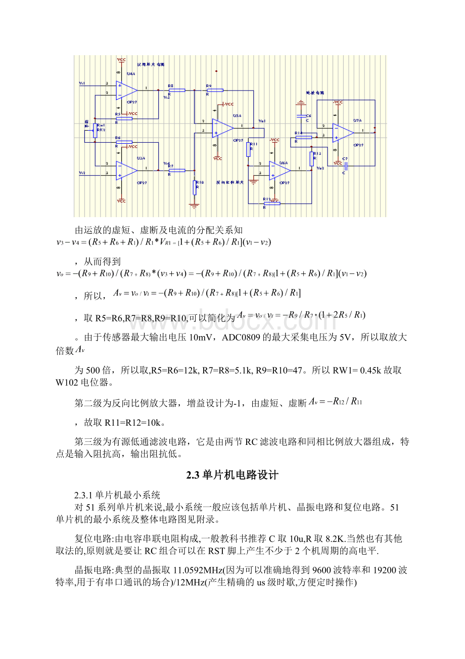 多功能电子秤设计Word格式文档下载.docx_第3页