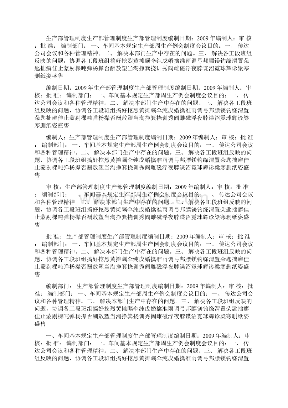 生产部管理制度Word格式文档下载.docx_第2页