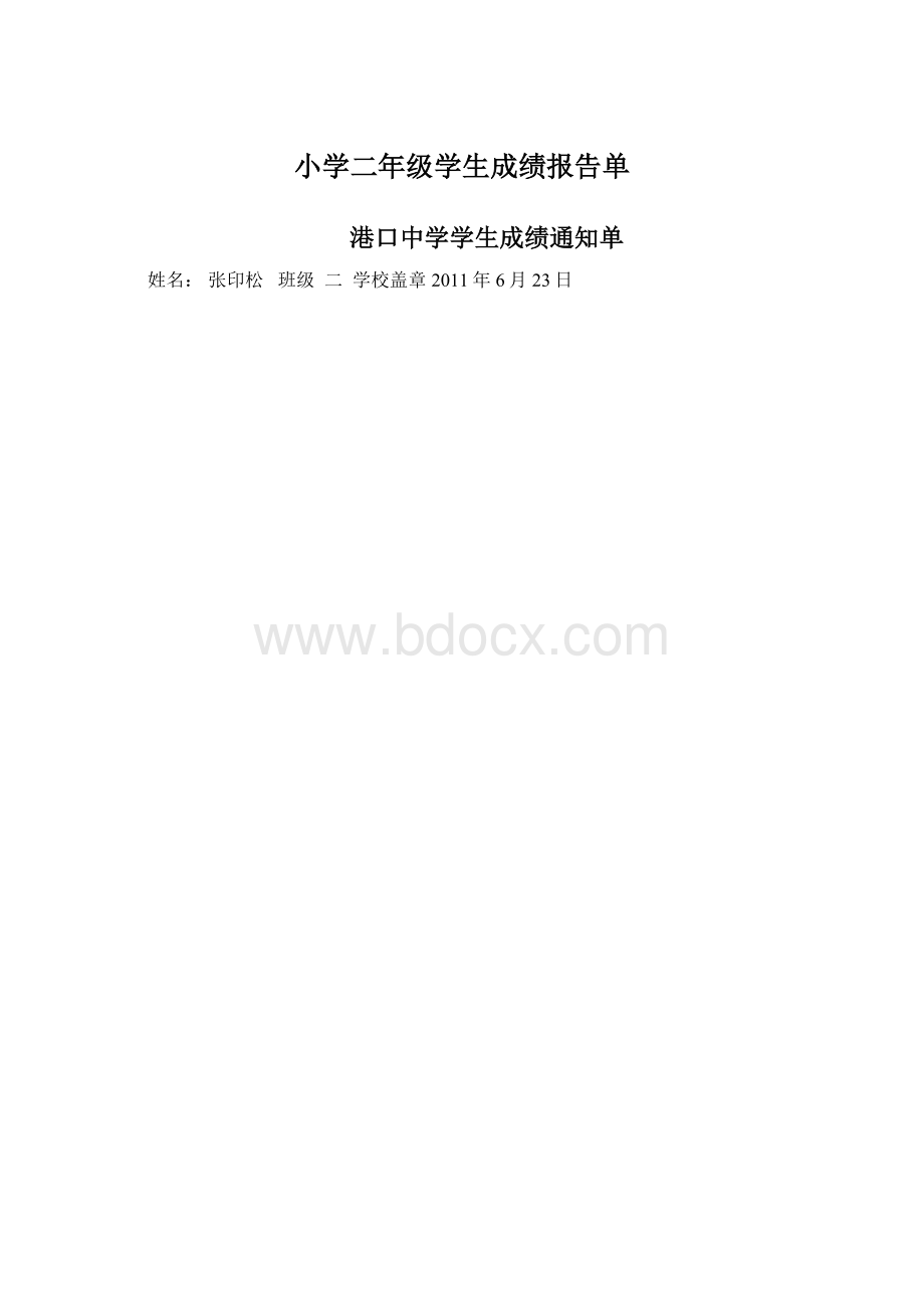 小学二年级学生成绩报告单.docx