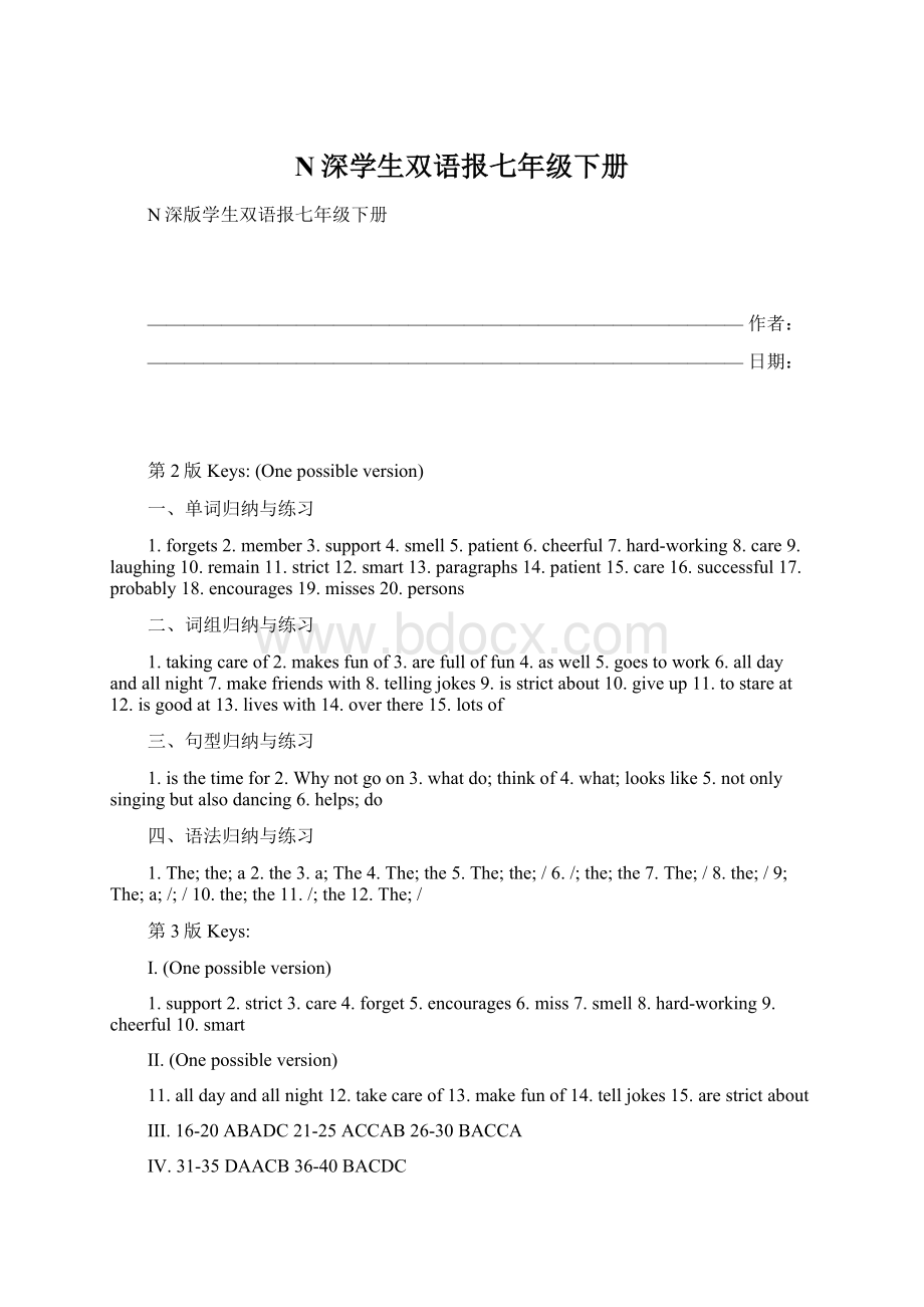 N深学生双语报七年级下册文档格式.docx