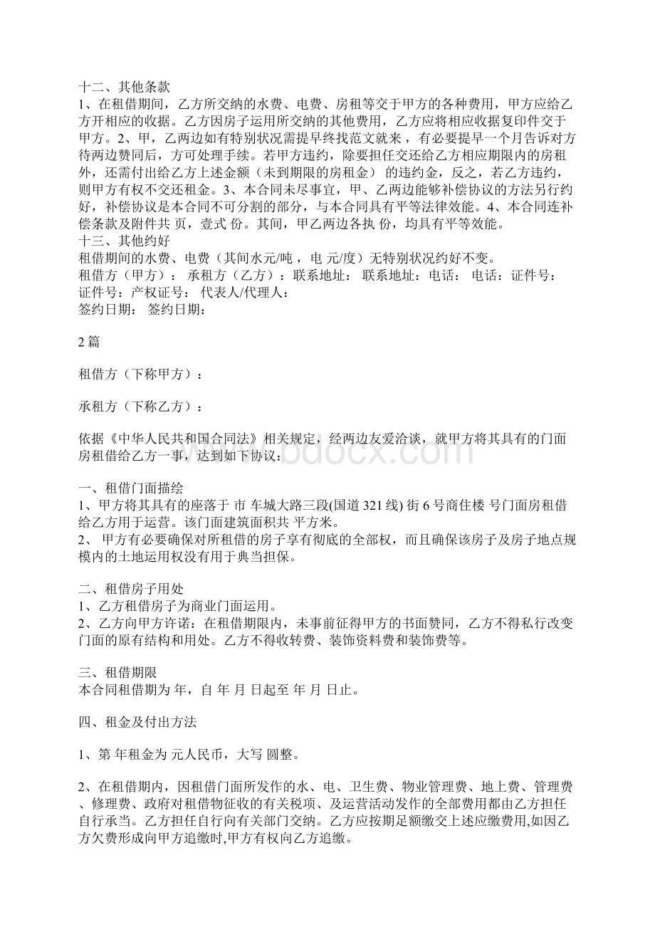 店面房出租合同大全 2篇Word文档格式.docx_第3页