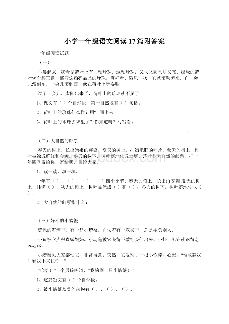 小学一年级语文阅读17篇附答案.docx_第1页