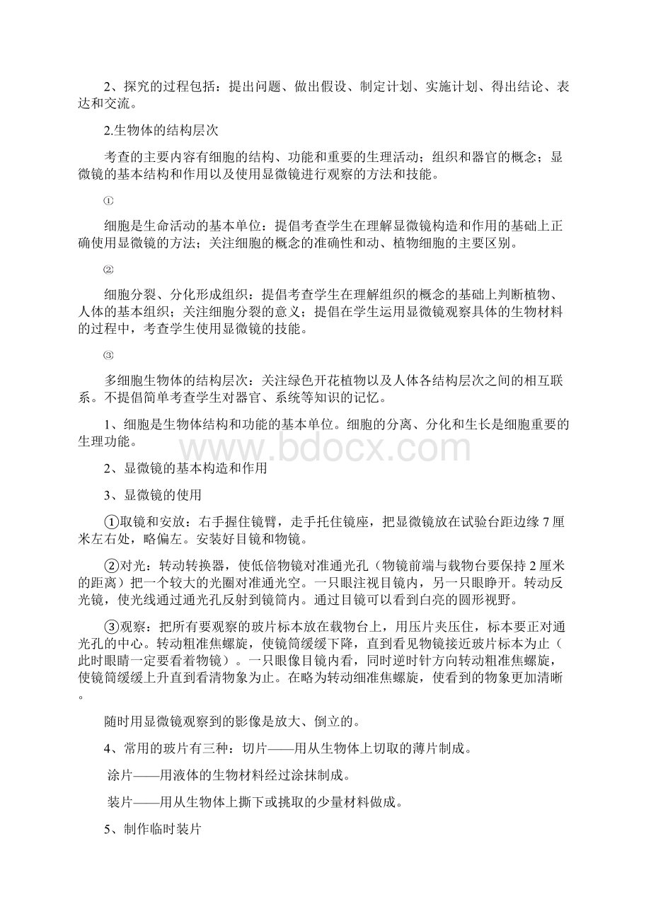 八年级结业考试.docx_第2页