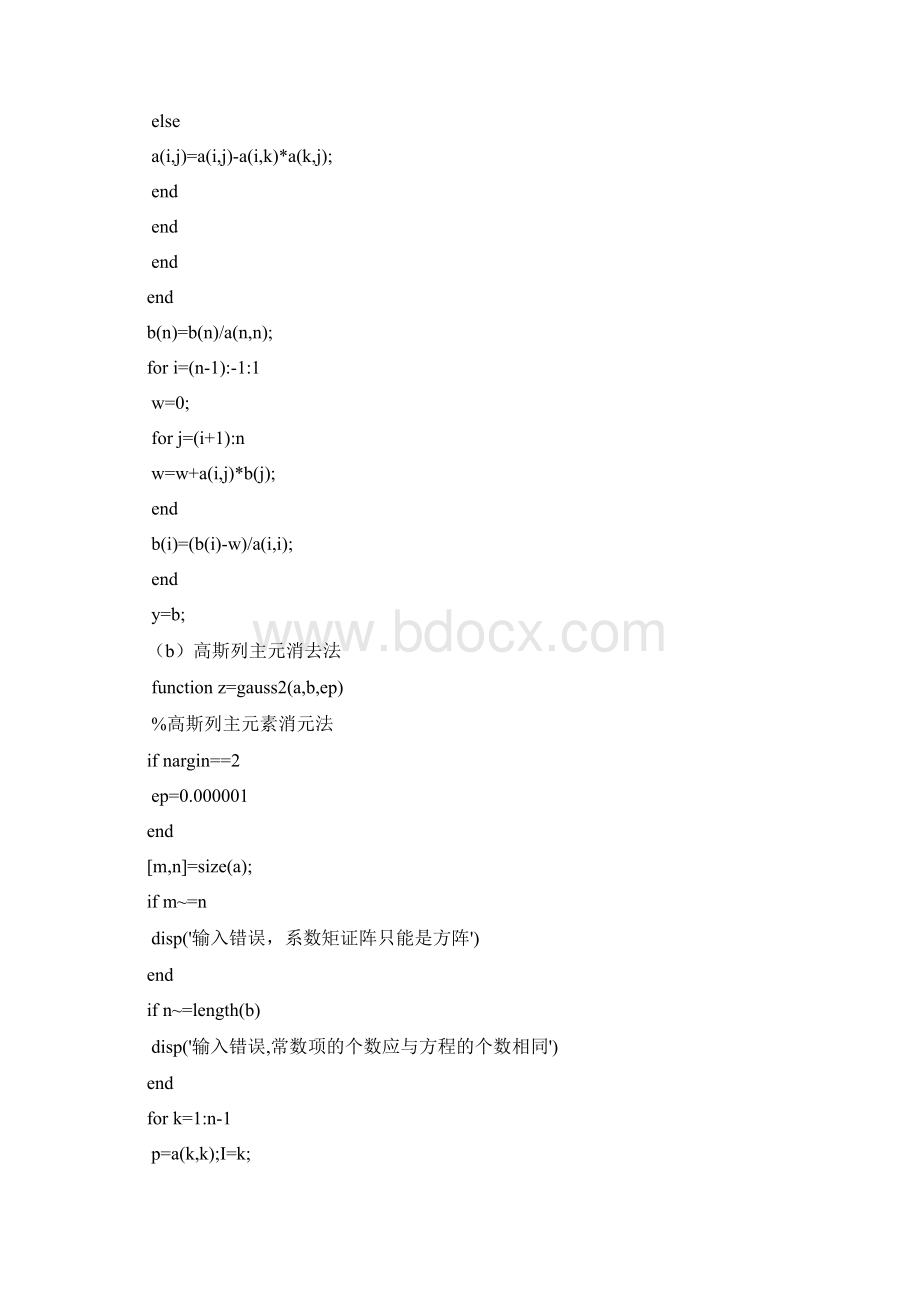 山建大数值分析实验报告Word格式文档下载.docx_第3页