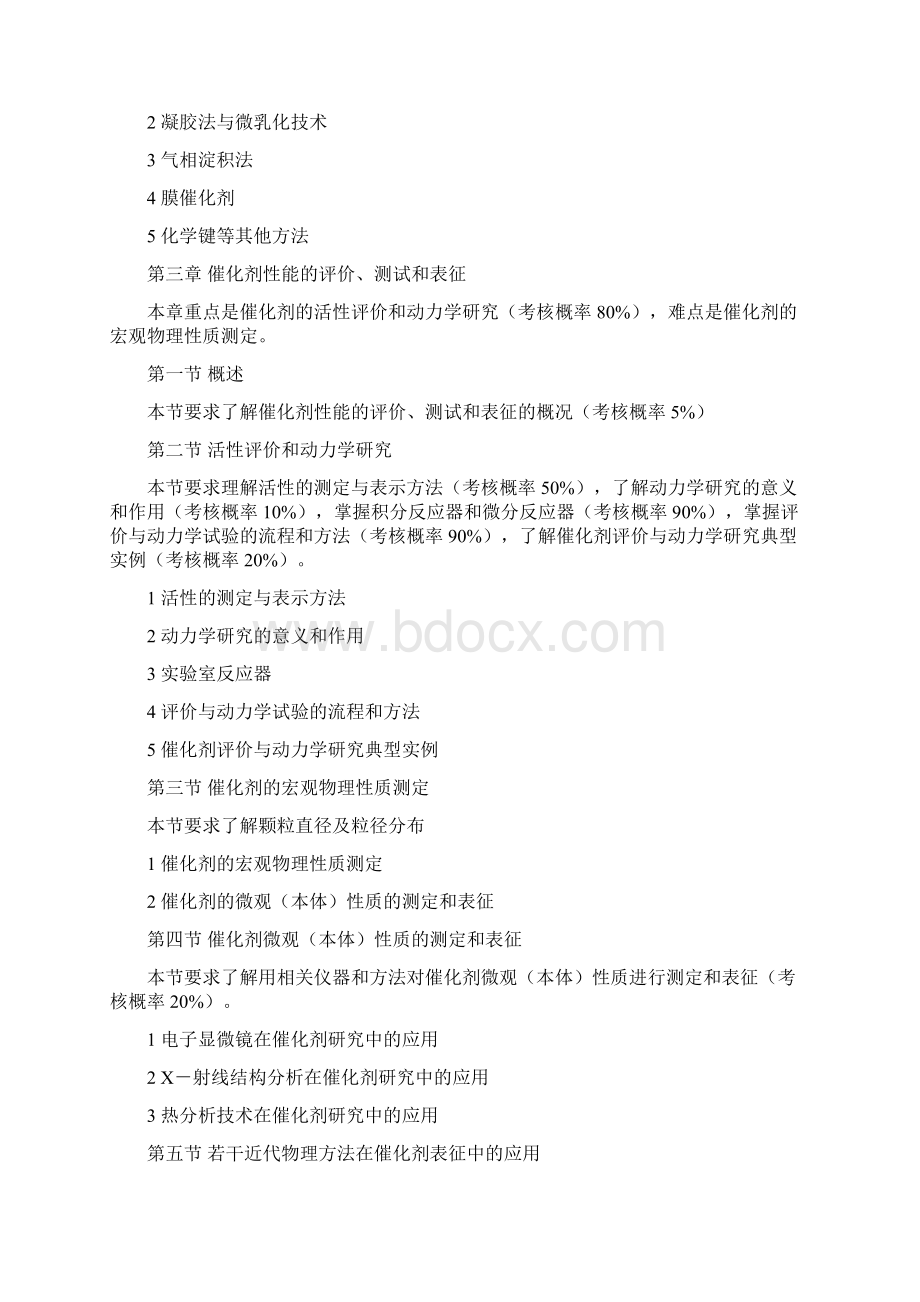 催化剂工程导论 大纲及思考题答案Word下载.docx_第3页