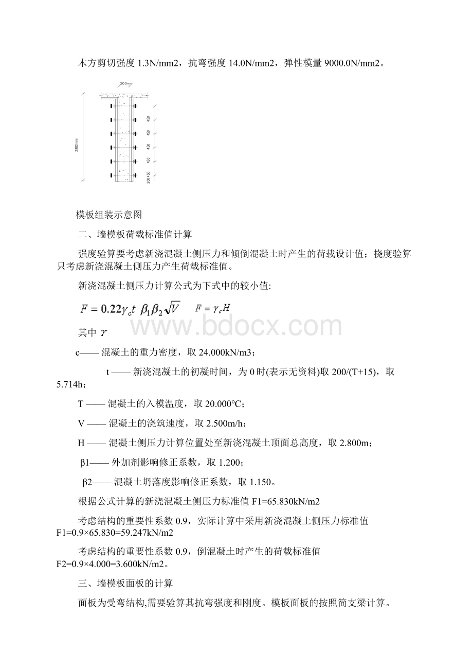 钢制模板与木制模板优缺点比较.docx_第2页