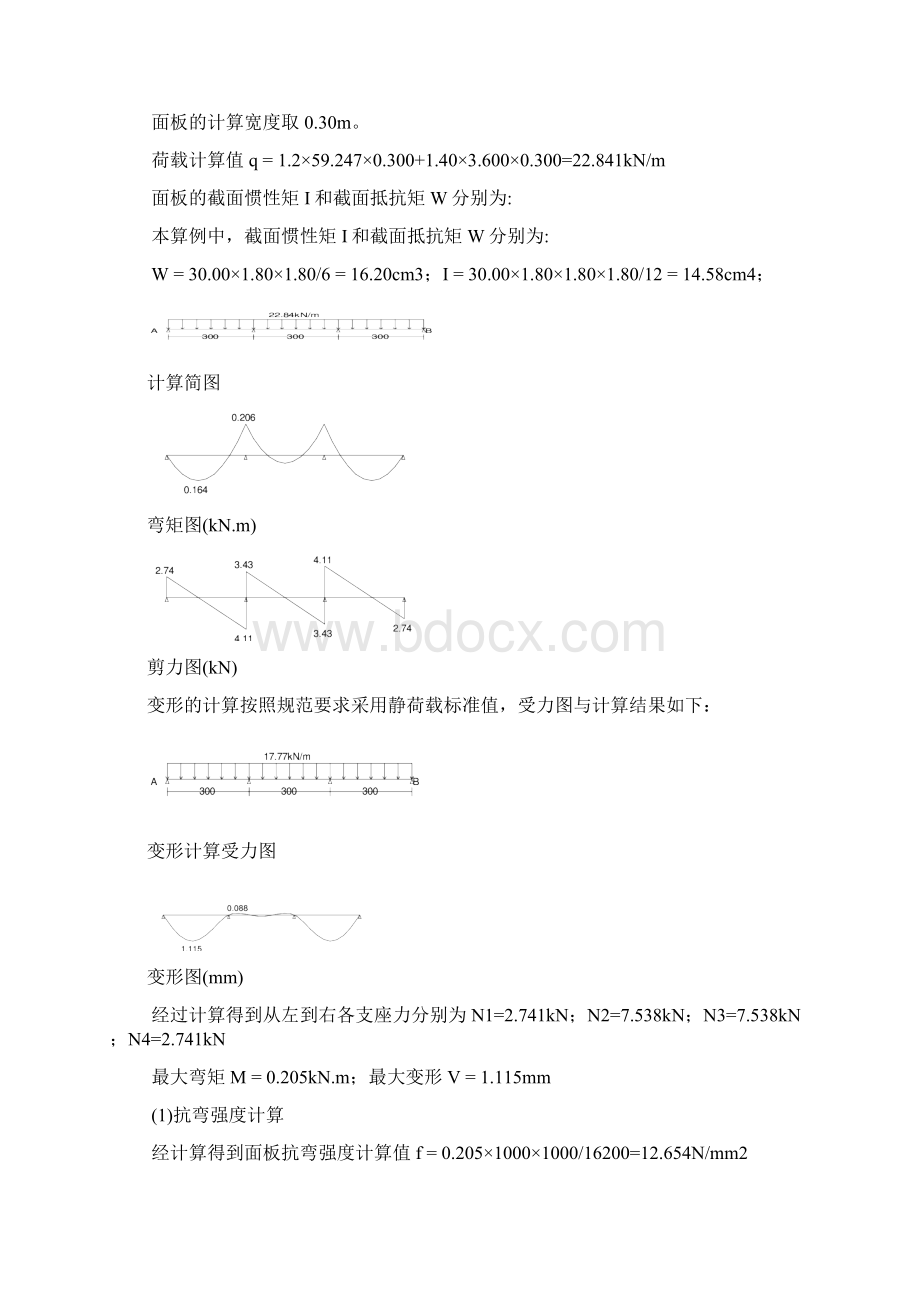 钢制模板与木制模板优缺点比较.docx_第3页