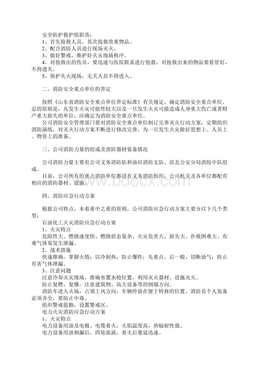 消防应急抢险救灾预案.docx_第3页