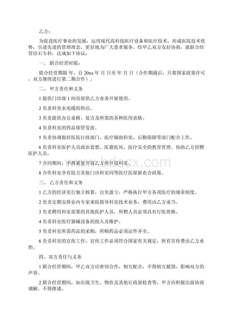 医疗协议书六篇.docx_第2页