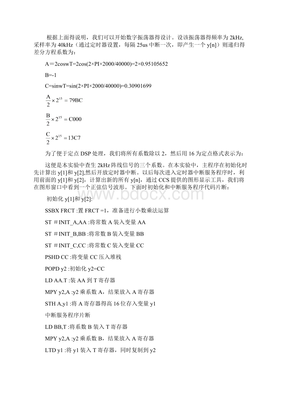 实验三用定时器实现数字振荡器DSP.docx_第2页