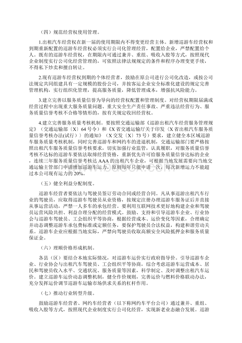 深化改革推进出租汽车行业健康发展实施方案最新Word文档格式.docx_第2页