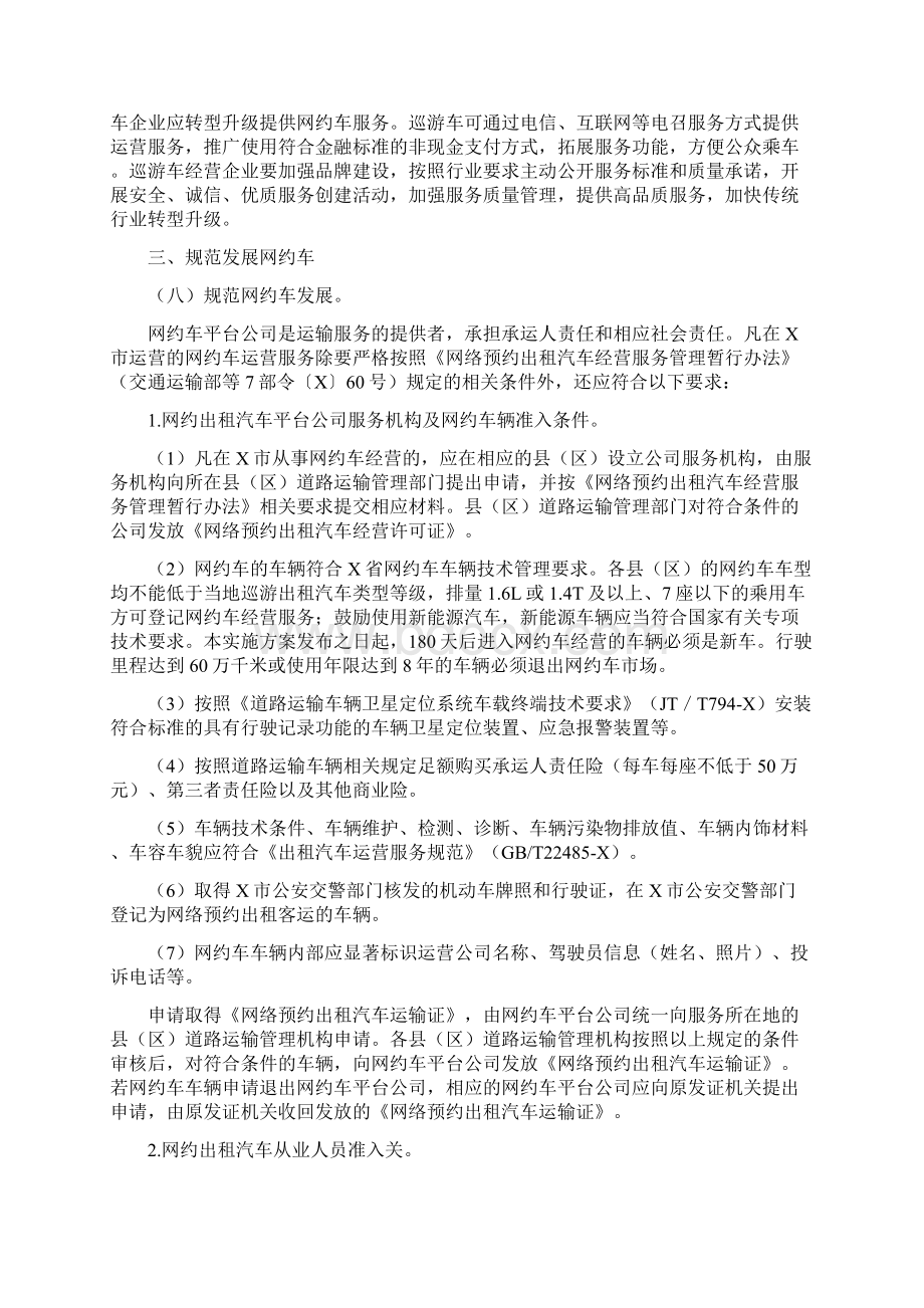 深化改革推进出租汽车行业健康发展实施方案最新.docx_第3页