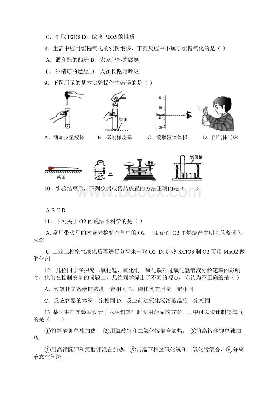 人教版九年级化学上册初级化学第一二单元测试题.docx_第2页