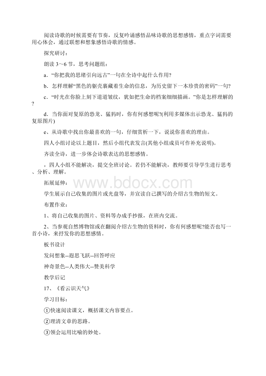 人教版七年级上册教案板书设计教学反思合集精品教育doc.docx_第2页