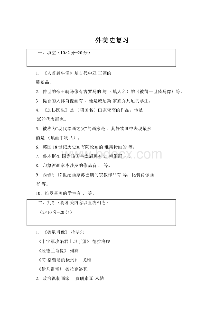 外美史复习Word格式.docx_第1页