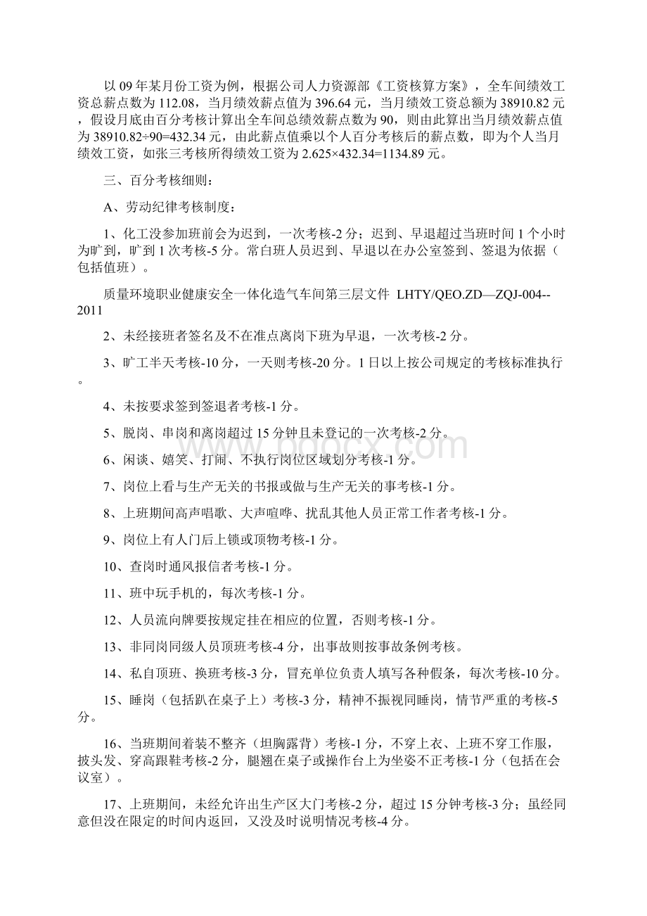 造气车间百分考核制度Word下载.docx_第3页